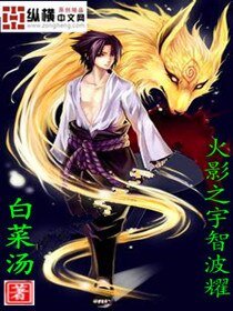 （火影同人）火影之宇智波耀