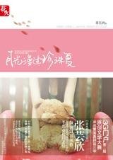 月光漫过珍珠夏（出书版）