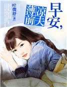 早安，薄凉前夫