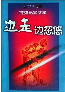 邊走邊忽悠