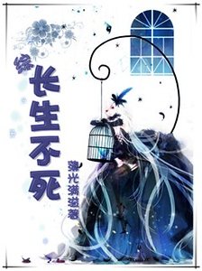 （综漫同人）[综]长生不死