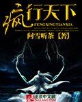 瘋行天下