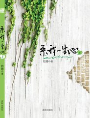 系我一生心(出书版)