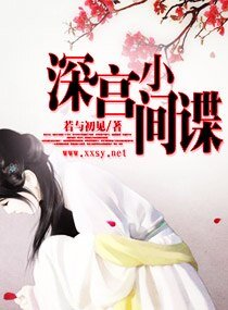 审宫小间谍