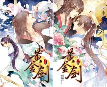 黃金劍(出書版)