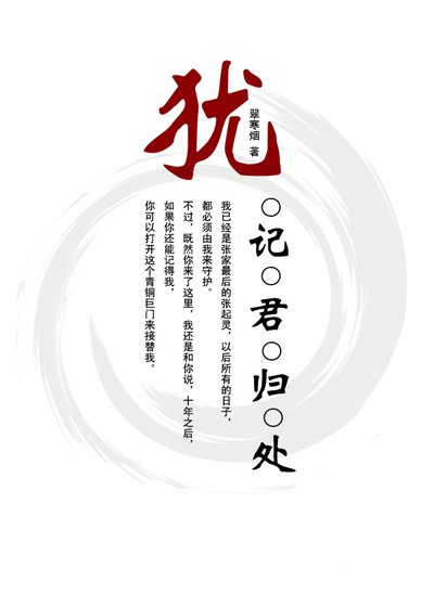 (BL/瓶邪同人)猶記君歸處