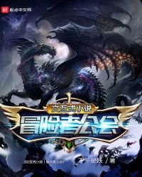 互動式丨冒險者公會