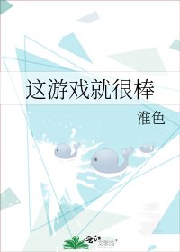 这游戏就很蚌