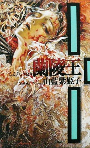 兰陵王