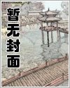 穿越到可以隨辨做矮的世界(修訂版)
