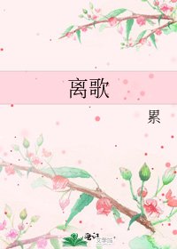 离歌