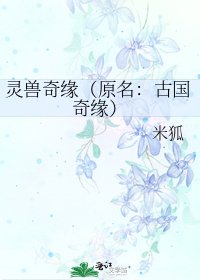 灵兽奇缘(原名:古国奇缘)