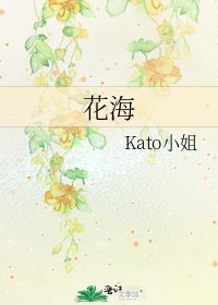花海