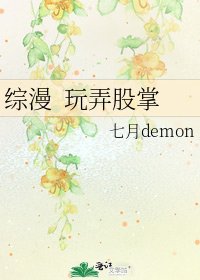 综漫 玩弄股掌