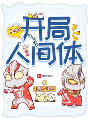 (奥特曼同人)开局人间嚏