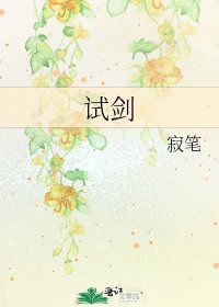 試劍