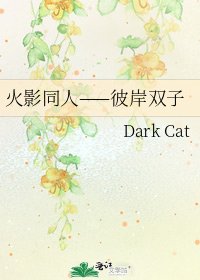 火影同人——彼岸雙子