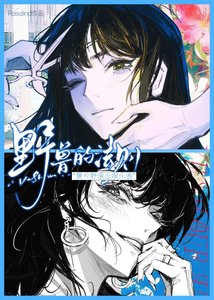 野獸的法則