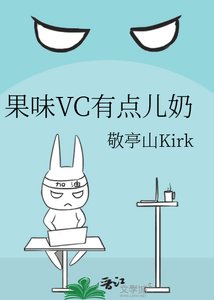 果味VC有點兒耐