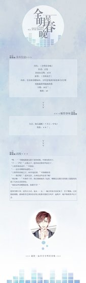 《(BL/全职高手同人)全明星春晚》