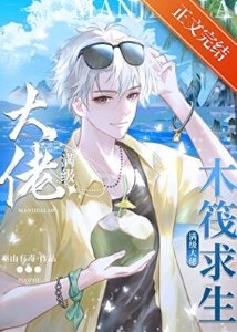木筏求生:我靠人魚buff躺贏了