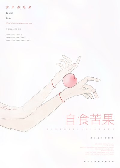 自食苦果