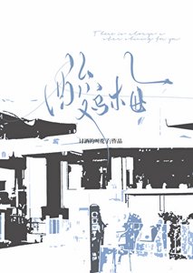 酸乌梅