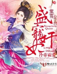 冷帝霸爱,盛宠奸妃